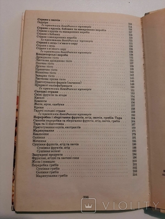 В.Циганенко "Куховарська книга", 1994 р., фото №9