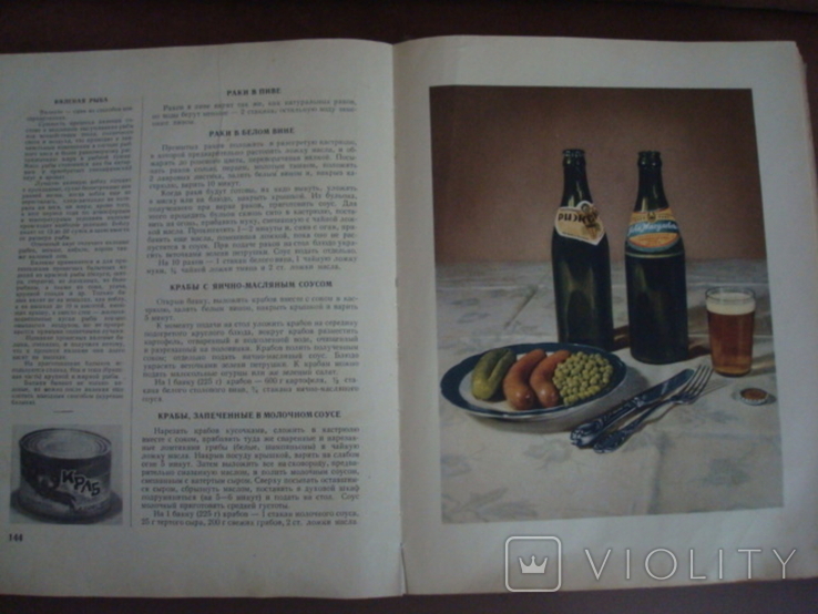 Книга о вкусной и здоровой пище 1952г, фото №11