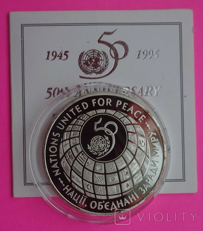 50 лет ООН, 1995 год.
