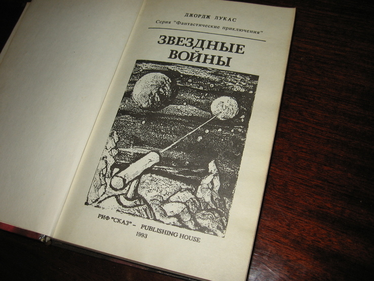 Звездные войны, фото №8