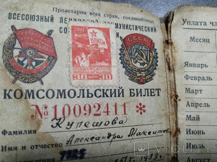 Комсомольск билеты на концерт. Комсомольский билет ВЛКСМ. Комсомолу 1938. Комсомольский билет обложка. Комсомольский билет и значок.