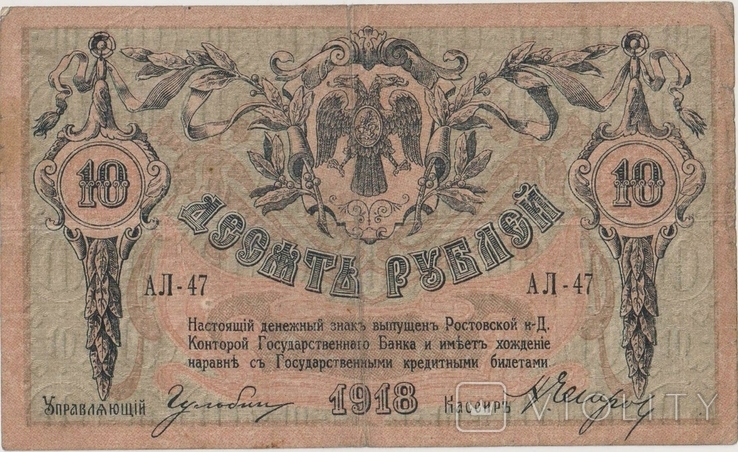 10 рублей, 1918 год., фото №2