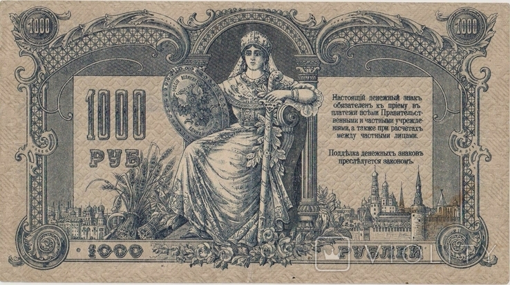 1000 рублей, 1919 год, фото №2