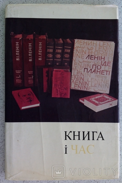 1977 Шпаков Анатолій. Книга і час.