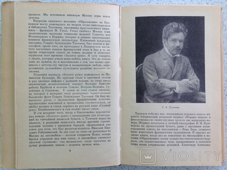 1966 Лидин В.Л. Друзья мои - книги., фото №6