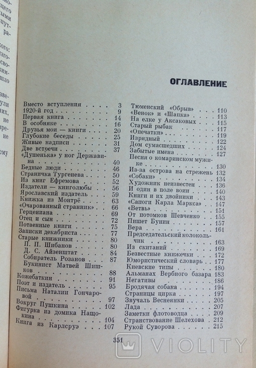 1966 Лидин В.Л. Друзья мои - книги., фото №12