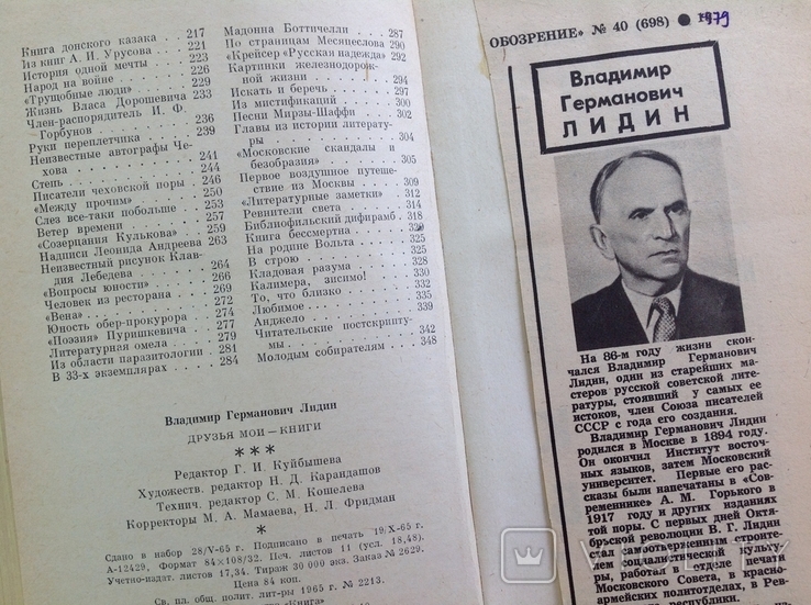 1966 Лидин В.Л. Друзья мои - книги., фото №13
