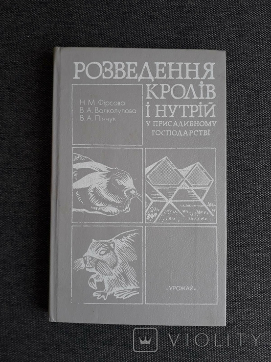 Розведення кролів і нутрій, фото №2