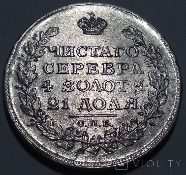 Рубль 1814, фото №6