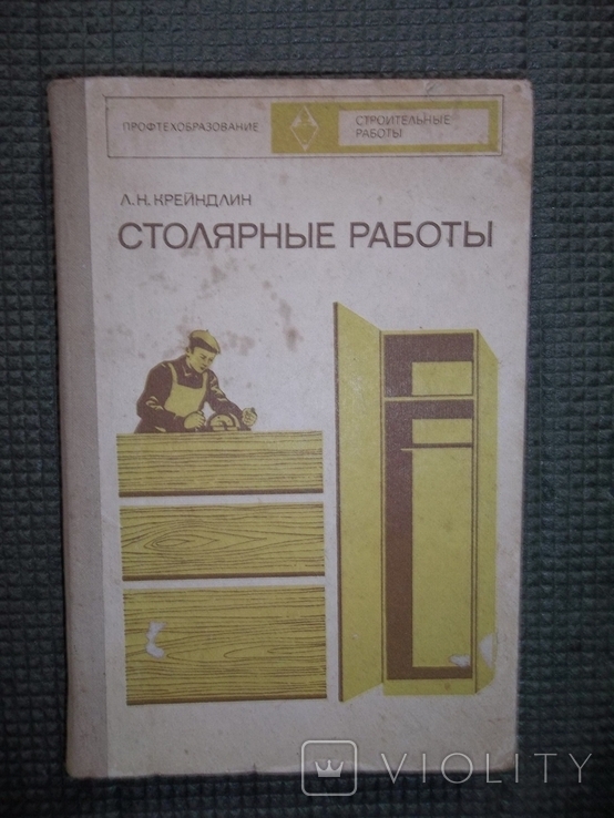 Столярные работы.1974 год.