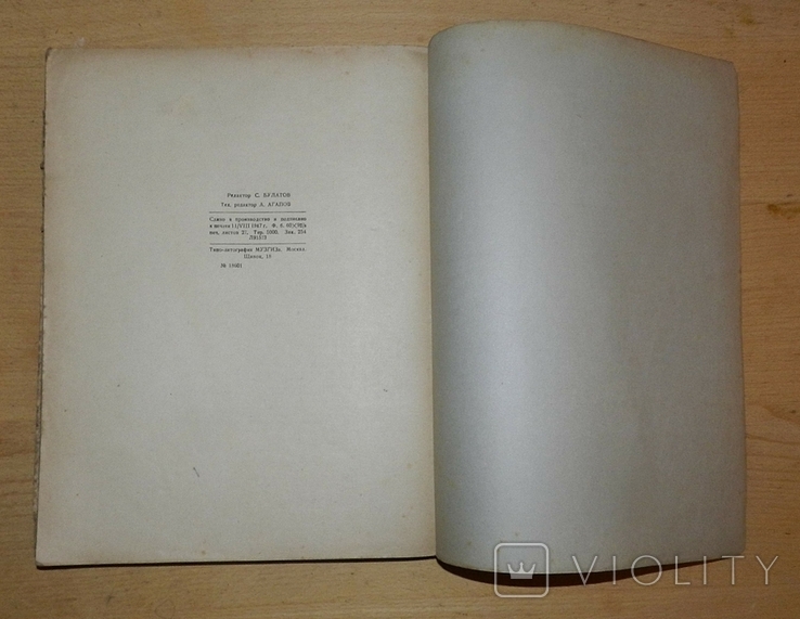 Школа для балалайки, А. Ілюхін, 1947, фото №6