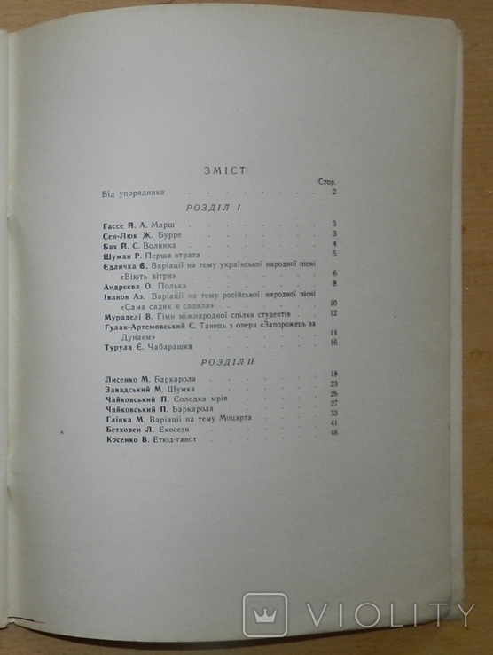 Збірник п'єс для бандури. Упорядник А. Омельченко, фото №8