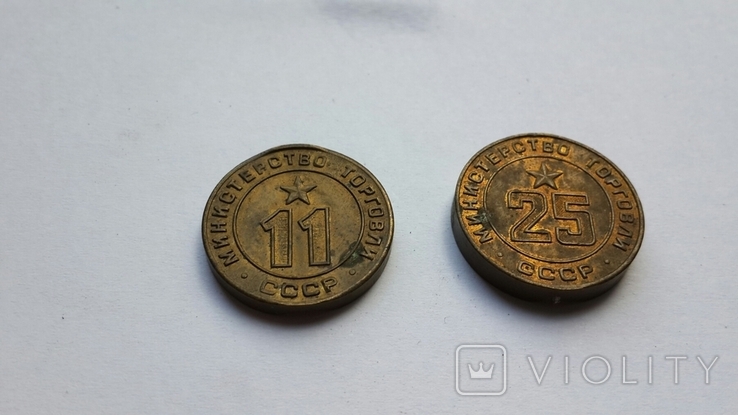 Торговые жетоны СССР 2 шт Номер 11 и 25, фото №2
