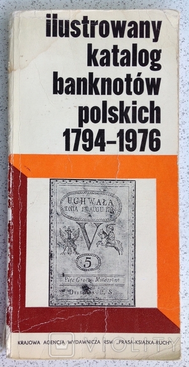 1977 Иллюстрированный каталог польских банкнот 1794-1976 гг.