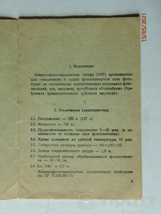 Инструкция фотоглянцеватель ЭФГ-9. Рига 1975., фото №3