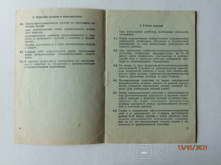 Инструкция фотоглянцеватель ЭФГ-9. Рига 1975., фото №4