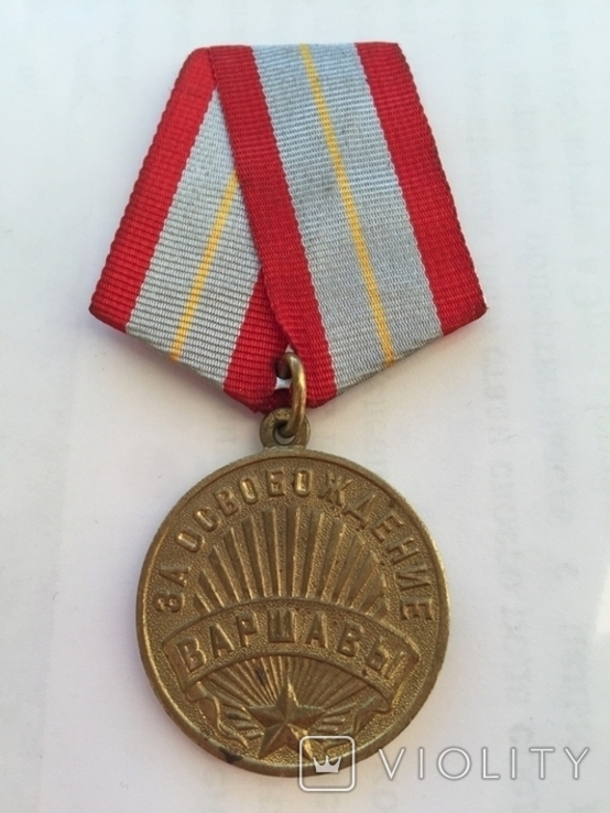 Медаль СССР за освобождение Варшавы
