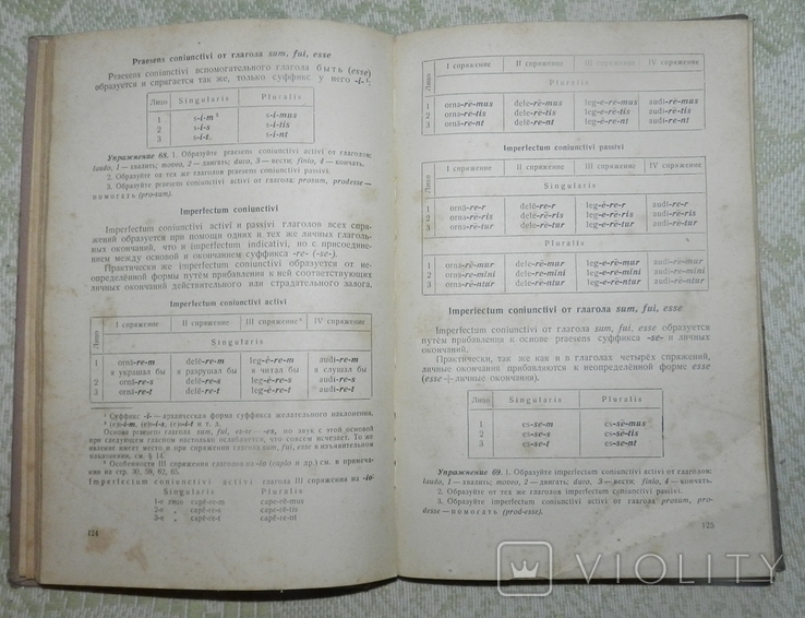 Підручник латинської мови (для педагогічних університетів), фото №6