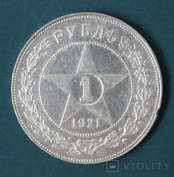 1 рубль 1921(АГ), numer zdjęcia 2