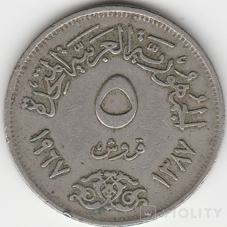 Египет 5 миллим,1967,1