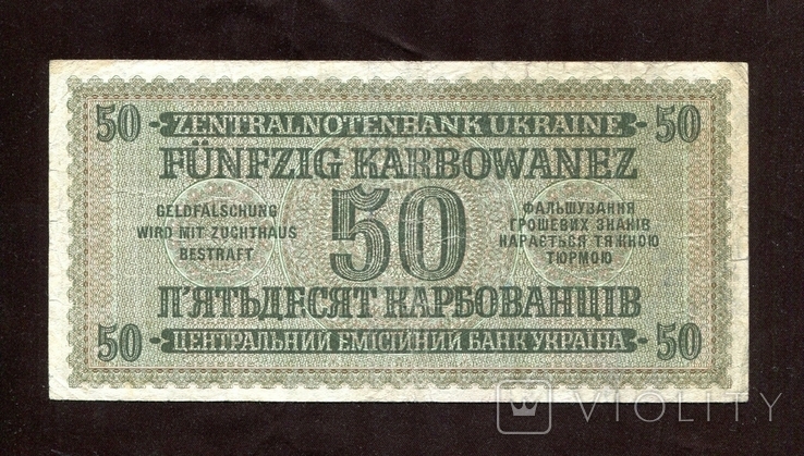 50 крб, 1942, Ровно, фото №3