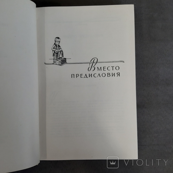 Ник. Смирнов-Сокольский Рассказы о книгах 1959, фото №4