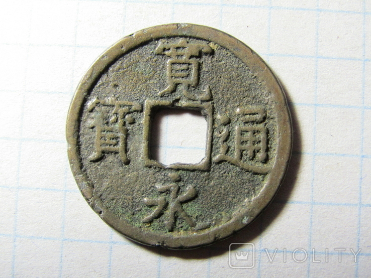 Япония, Канэй-цухо, 1 мон, 1767-1773, г. Нагасаки