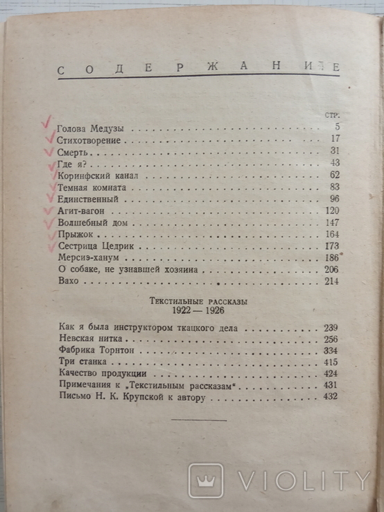 Шагинян М. Голова медузы (повести и рассказы), 1929, фото №6
