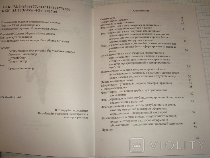 Письмак Ю. Флагодержатели Одессы, 2010 г, Одесса, тир.325 экз., фото №4