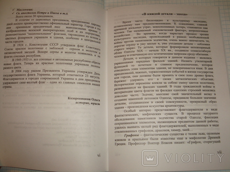 Письмак Ю. Флагодержатели Одессы, 2010 г, Одесса, тир.325 экз., фото №6