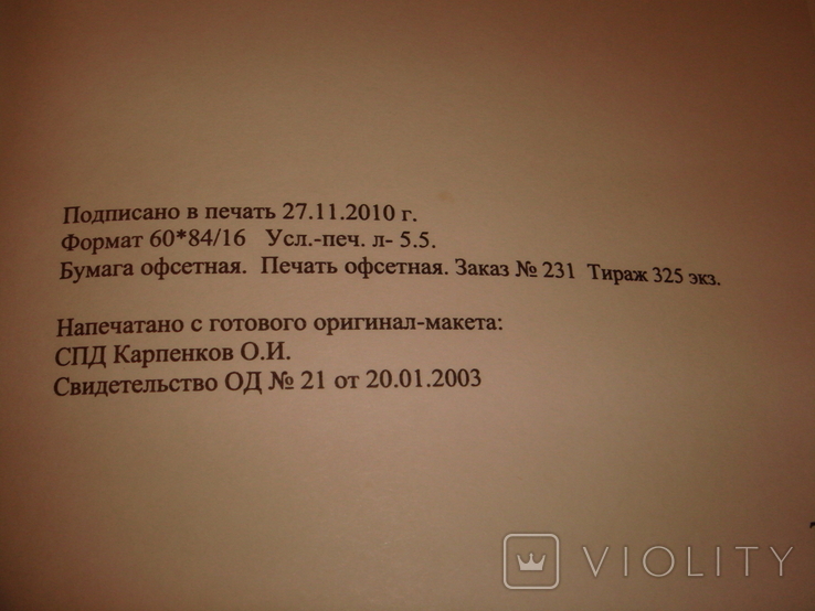 Письмак Ю. Флагодержатели Одессы, 2010 г, Одесса, тир.325 экз., фото №13