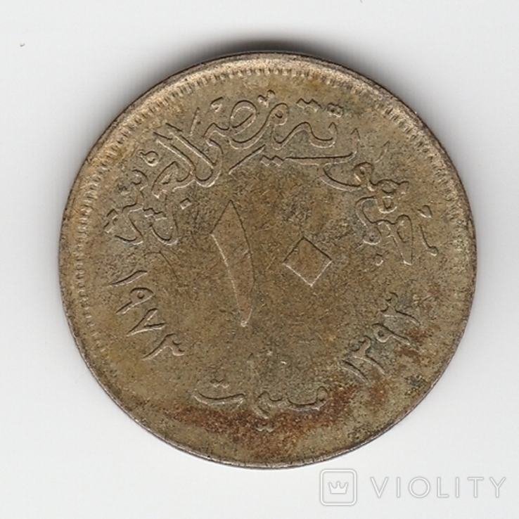 Египет 10 миллим, 1973,2, фото №2