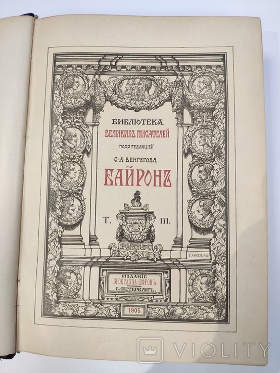 Байрон. Полное собрание сочинений Лорда Байрона в 3-х томах, фото №3