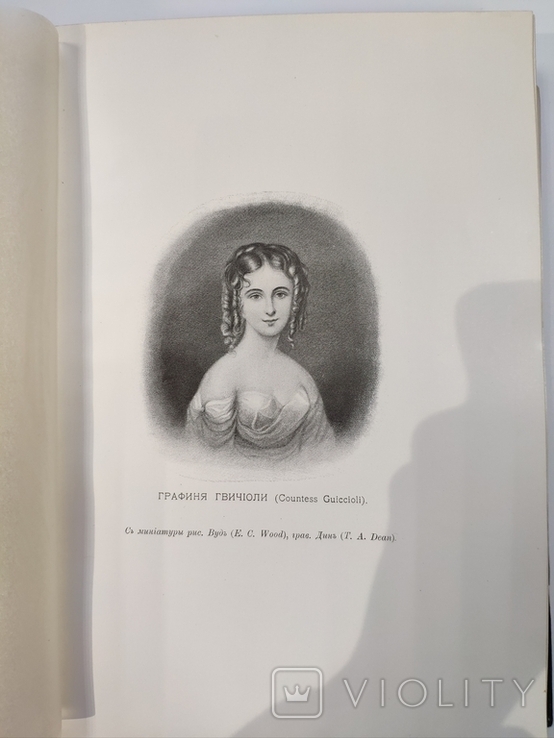 Байрон. Полное собрание сочинений Лорда Байрона в 3-х томах, фото №6