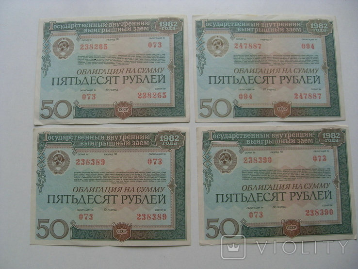 Заем 1982 года. Облигация 50 рублей 1982г.. 50 Рублей 1982. Облигации 1982 года. Облигации 1982г в пачках.