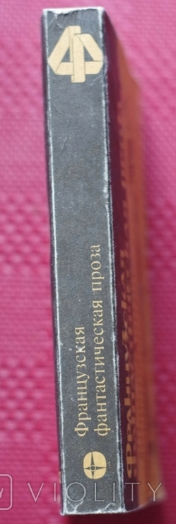 Французская фантастическая проза, Москва, Мир 1987 г., фото №6