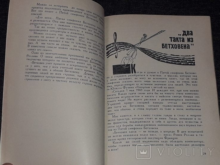 Г. Пожидаев - Страна симфония 1968 год, фото №6