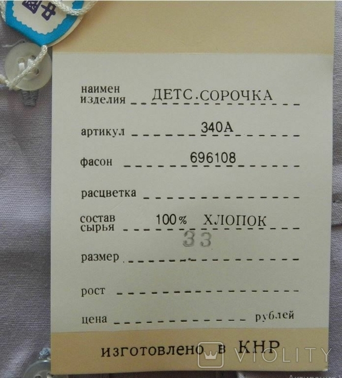 Рубашка детская времен СССР. Размер 33., фото №5