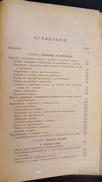 Частное земледелие 1910г Прянишников, фото №6