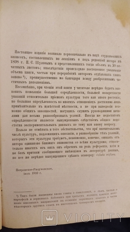 Частное земледелие 1910г Прянишников, фото №9