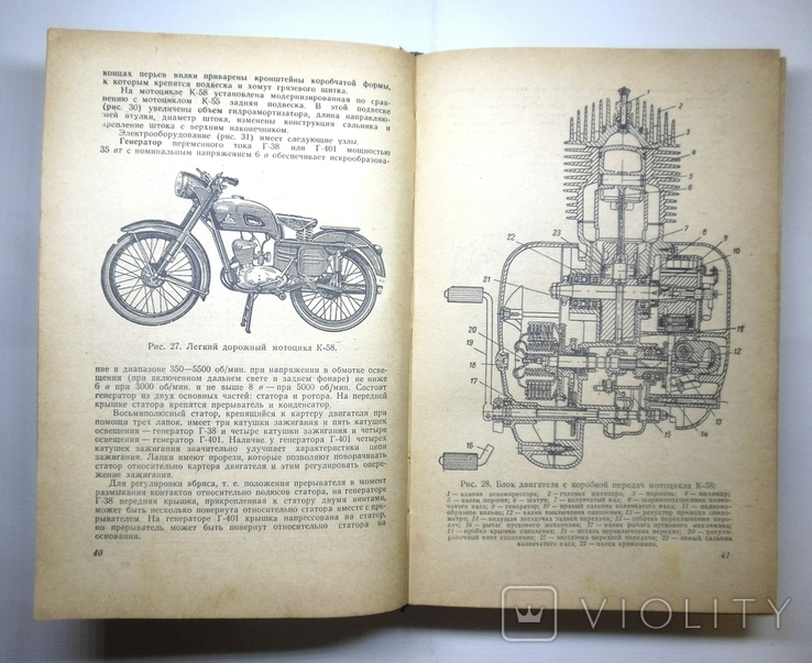 Справочная книга по мотоциклам, мотороллерам и мопедам 1965 г, фото №7