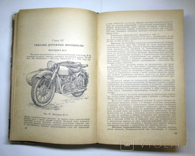 Справочная книга по мотоциклам, мотороллерам и мопедам 1965 г, фото №10