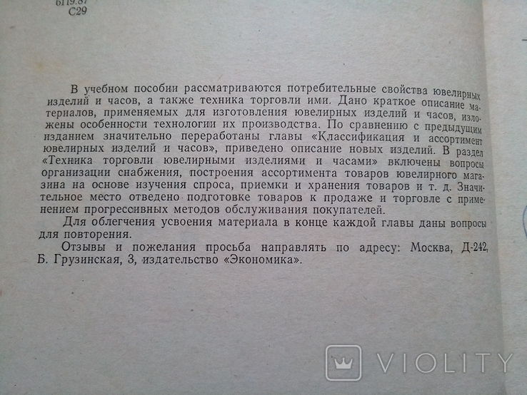 Ювелірні вироби і годинники 1967р., фото №4