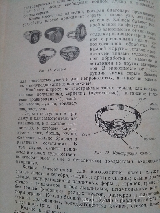 Ювелірні вироби і годинники 1967р., фото №6