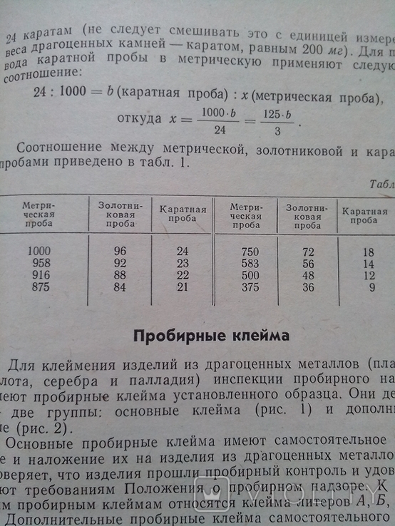 Ювелірні вироби і годинники 1967р., фото №7