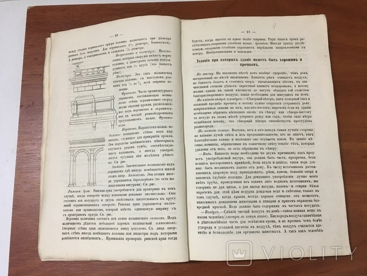 Самоучитель строительного искусства 1871 год, фото №4