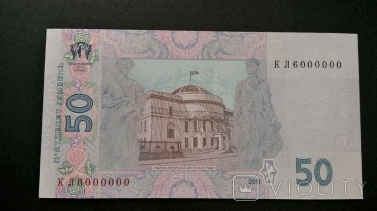 50 гривен 2011 года Арбузов Unc 6000000 редкий номер 50 гривень 2011 року Unc, фото №4