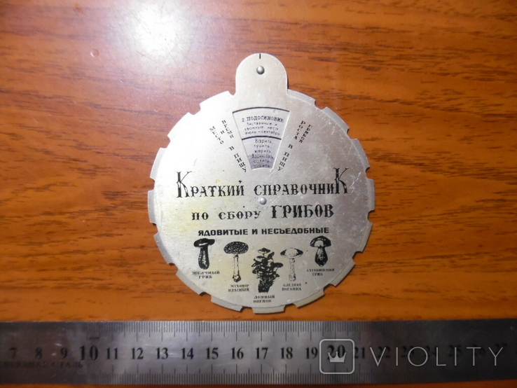 Краткий справочник по сбору грибов СССР, фото №2