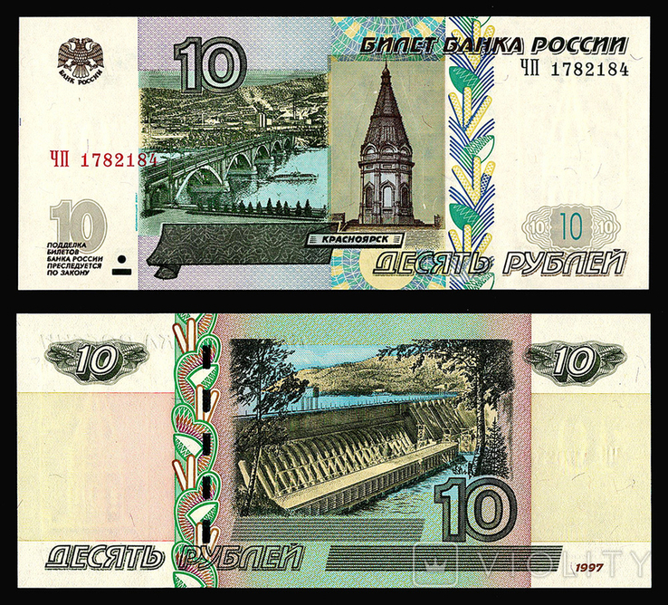 10 рублей 1997 года UNC (0521-3)