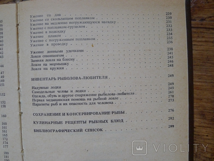 Настольная книга рыболова, Смехов А. М., Савченко И. Л. Киев, 1988, фото №6